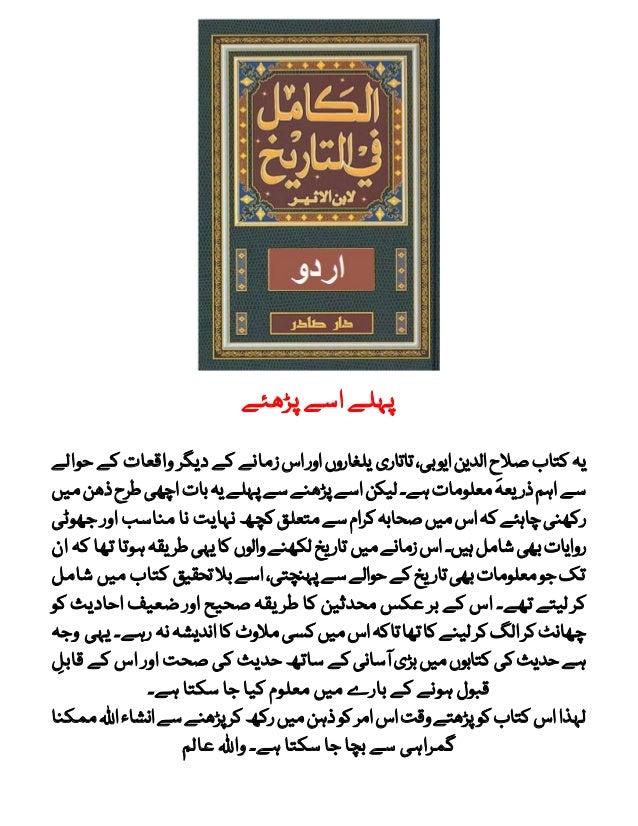 al-kamil fi al-tarikh